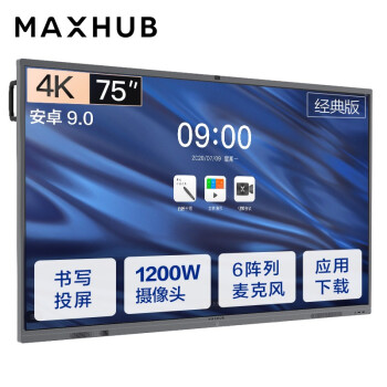 MAXHUB会议平板 V5经典版75英寸电子白板